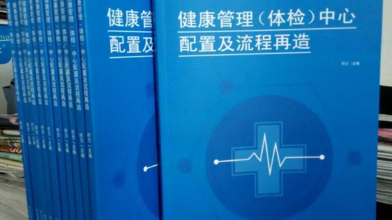 体检中心加盟选址要求