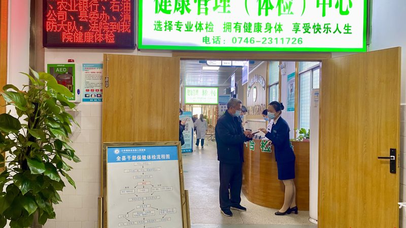 如何根据员工需求定制全身体检套餐？**